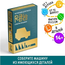 Головоломка PUZZLE «Собери машину», уровень 1