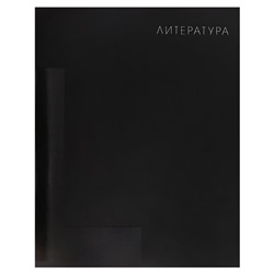 Тетрадь предметная "BlackTone" Calligrata TOP, 48 листов в линию Литература, обложка мелованный картон, Soft-touch + выборочный лак, блок офсет