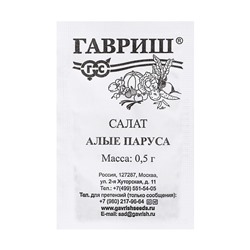 Семена Салат "Алые паруса",  0,5 г б/п