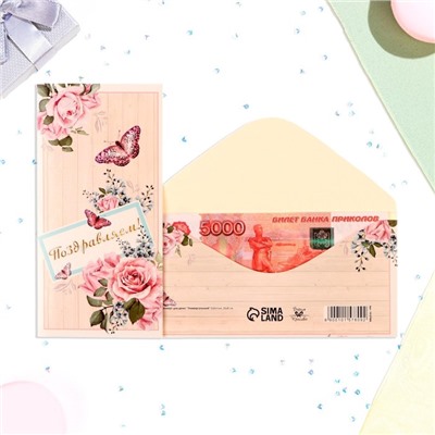 Конверт для денег "Поздравляем!" бабочки, розы, 16х8 см