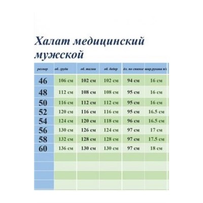 Халат мед муж.Р116/ М-076 ткань Элит-145