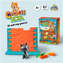 Настольная игра «Спаси кота», ловкость, 2-4 игрока, 3+