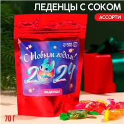 Леденцы «С Новый годом», вкус: ассорти, 70 г.