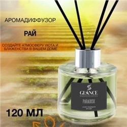 GLANCE Диффузор ароматический РАЙ Luxury Fragrances Diffuser Paradise 120 мл