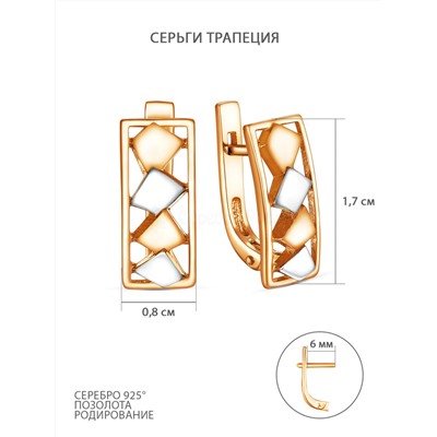 Серьги из золочёного серебра с родированием - Трапеция 925 пробы