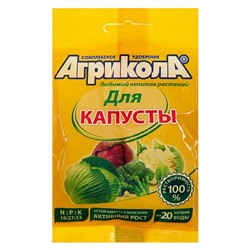 Удобрение "Агрикола", 1 капуста, 50 г