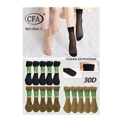 Женские капроновые носки CFA 105A-7 бежевые