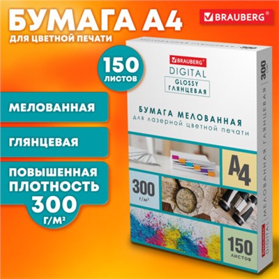 Бумага BRAUBERG DIGITAL GLOSSY мелованная глянцевая А4, 300 г/м2, 150 л., для полноцветной лазерной печати, 116567