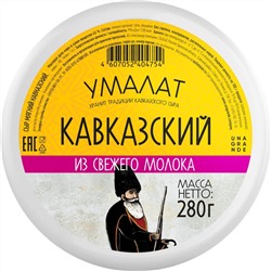 Сыр ТМ Умалат Кавказский , 45%, 0,28 кг, в/у 1*8шт