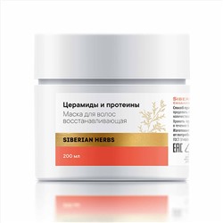 Маска для волос восстанавливающая Siberian Herbs 200мл