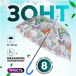 Зонт - трость полуавтоматический «Бабочки», 8 спиц, R = 43/60 см, D = 120 см, рисунок МИКС