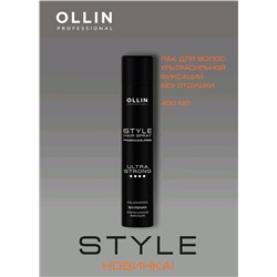 Лак OLLIN PROFESSIONAL для волос ультрасильной фиксации без отдушки 400мл
