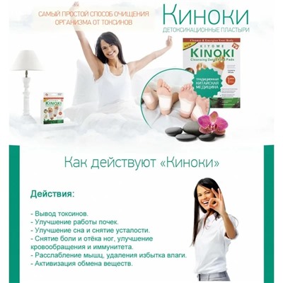 Пластырь для стоп Kinoki