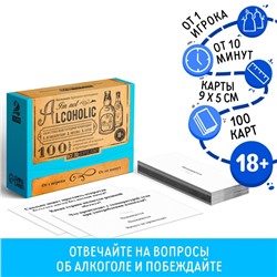 Настольная игра большая дурацкая викторина «I'm not alcoholic. Том 2», 100 карт, 18+