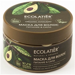 ECOLATIER / AVOCADO / Маска для волос Питание & Сила 250 мл