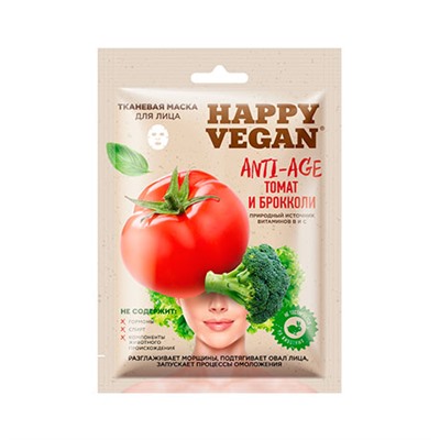 Тканевая маска для лица Happy Vegan  Anti-age (томат и брокколи) 25 мл