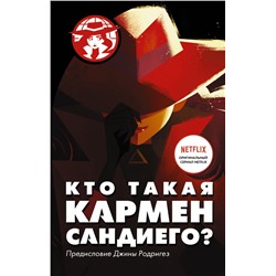 Кто такая Кармен Сандиего? Тинкер Р.