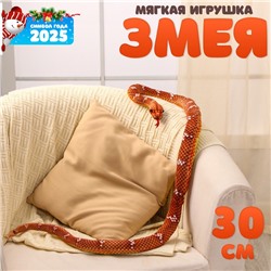 Мягкая игрушка «Змея», 140 см, цвет коричневый