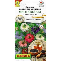 Нигелла Мисс Джекилл, смесь (Код: 88861)