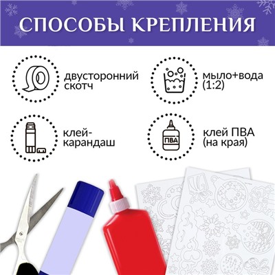 Декор на окна «Волшебные узоры», 4 листа с основами для вырезания, формат А1