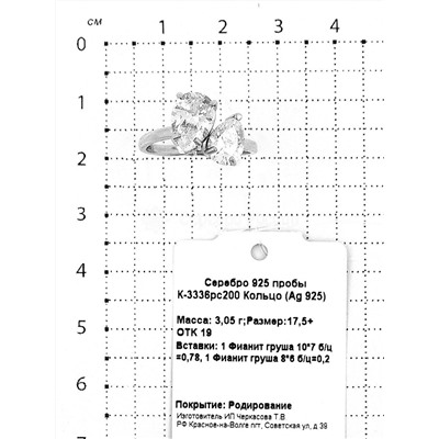 Кольцо из серебра с фианитами родированное 925 пробы К-3336рс200