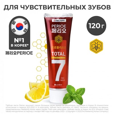 Зубная паста   PERIOE Total 7 sensitive, 120 г