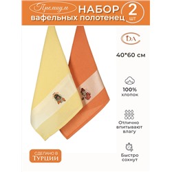 Набор вафельных салфеток Diva Afrodita Тигр 2 шт (40*60) желт.+ оранж