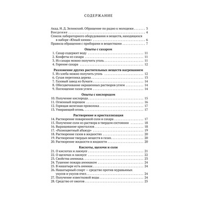 Юный химик. 100 химических опытов в быту [1956] Зорина Л.М.