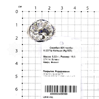 Кольцо из серебра с кварцем и фианитами родированное 925 пробы К-3371р