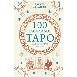 Комплект из 3-х книг про Таро (ИК)