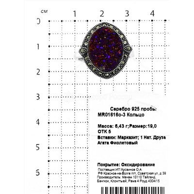 Кольцо из чернёного серебра с нат.друзой агата и марказитами 925 пробы MR01616о-3