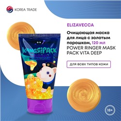 Elizavecca Milky Piggy Kangsi Pack Очищающая маска с золотым порошком 120мл