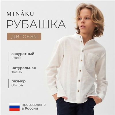 Рубашка для мальчика MINAKU цвет белый, рост 128 см