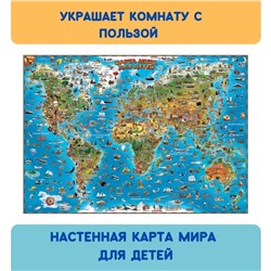 Карта мира для детей настенная 137 см в тубусе