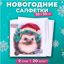 Салфетки бумажные New Line Fresco «Новогодний ёжик» 2 слоя, 33х33, 20 шт.