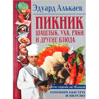 Уценка. Пикник