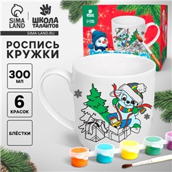 Кружка под раскраску на новый год «С Новым годом», 300 мл, новогодний набор для творчества