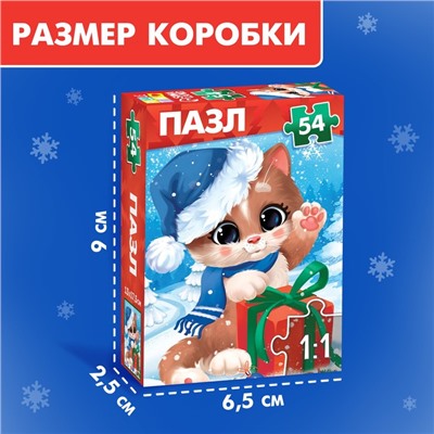 Пазл «Встречаем Новый год», 54 элемента