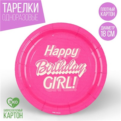 Тарелка одноразовая бумажная "Happy Birthday,girl", кукла, 18 см