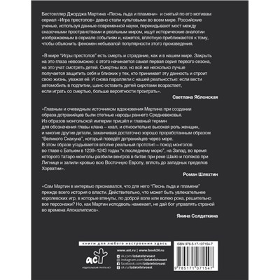 Уценка. Берхин, Ефимов, Штейнман: Игра престолов. Прочтение смыслов. Историки и психологи исследуют мир Джорджа Мартина