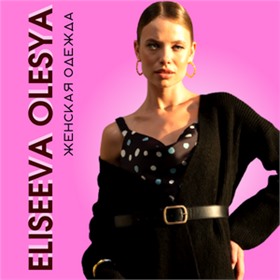 Eliseeva Olesya ~ брендовая одежда от 42 до 58 р.р. РАСПРОДАЖА.