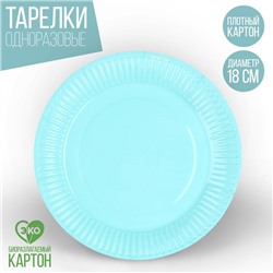 Одноразовая посуда: тарелка бумажная «Мятный»,однотонная, 18 см