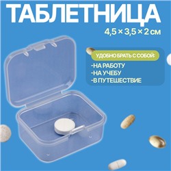 Таблетница, 4 секции, 4,5 × 3,5 × 2 см, цвет прозрачный