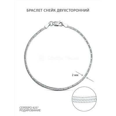 Цепь из серебра родированная - 45 см 5249R149452L45