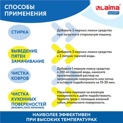 Пятновыводитель-отбеливатель кислородный многофункциональный 1 кг, LAIMA EXPERT, 608256