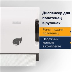 Диспенсер для полотенец в рулонах LAIMA PROFESSIONAL ECO (H1), механический, с рычагом, белый, ABS-пластик, 606549