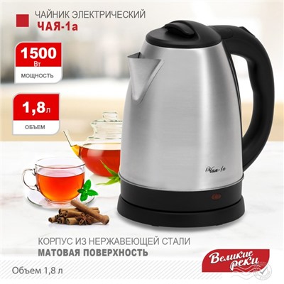 Чайник электрический «‎‎Чая-1а‎», 1.8 л, 1500 Вт