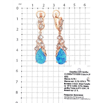 Серьги из золочёного серебра с голубым синт.опалом, пл.кварцем цв.sky топаз и фианитами 925 пробы С-3395з77310200