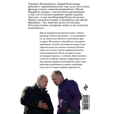 Путин. Стерх всякой меры