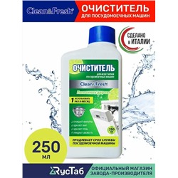 Очиститель для ПММ "Clean&Fresh" 250 мл Лимонное дерево НОВИНКА